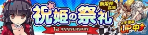 iOS/Android「ひめがみ絵巻」毎日小判プレゼントや変換経験値アップなど、1周年記念4大キャンペーンが開催の画像5