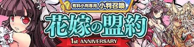 iOS/Android「ひめがみ絵巻」毎日小判プレゼントや変換経験値アップなど、1周年記念4大キャンペーンが開催の画像10