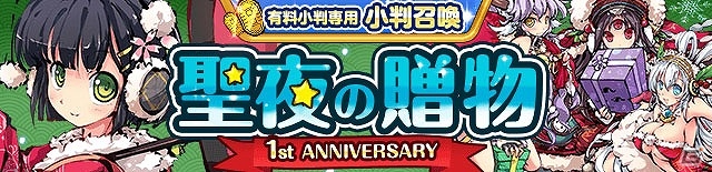 iOS/Android「ひめがみ絵巻」毎日小判プレゼントや変換経験値アップなど、1周年記念4大キャンペーンが開催の画像11