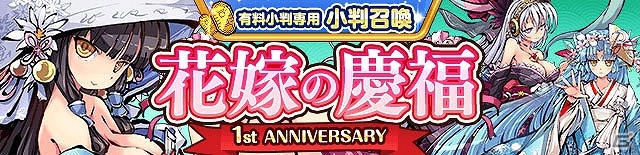iOS/Android「ひめがみ絵巻」毎日小判プレゼントや変換経験値アップなど、1周年記念4大キャンペーンが開催の画像9