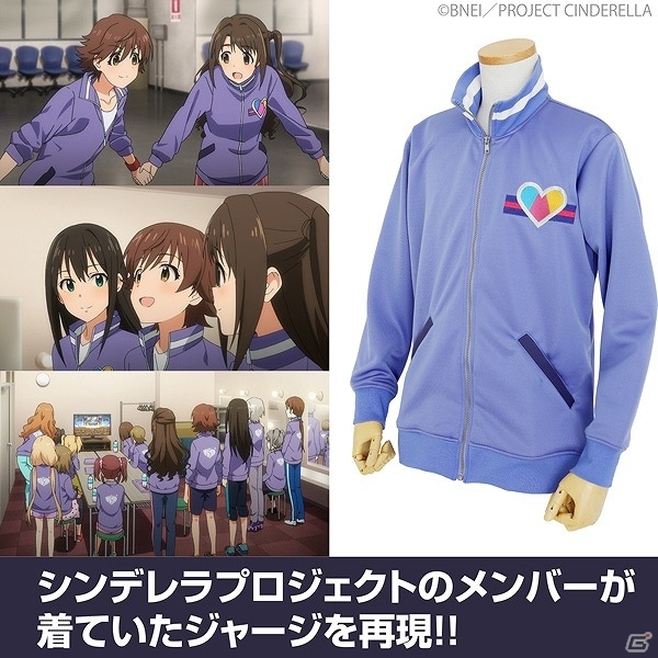 「アイドルマスター シンデレラガールズ」シンデレラプロジェクトのメンバーが着用していたジャージが2016年10月に発売！の画像1