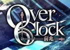 AC「crossbeats REV. SUNRISE」NAOKI氏の新曲「Over Clock～前兆～」が本日収録！