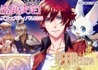 「夢王国と眠れる100人の王子様」がアニメイトガールズフェスティバル2016に出展決定