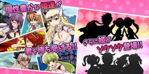 登場人物全員姫！iOS/Android「魔王へと転生した俺が世界征服をして姫ハーレムへと至る話」が配信の画像4