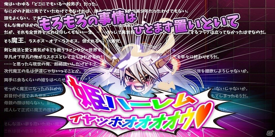 登場人物全員姫！iOS/Android「魔王へと転生した俺が世界征服をして姫ハーレムへと至る話」が配信の画像2