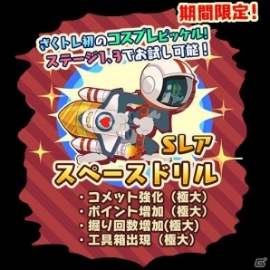 iOS/Android「トムとジェリー ざくざくトレジャー」七夕イベントが開催！コスプレピッケルも初登場の画像3