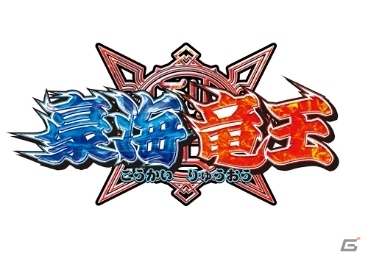 TCG「バディファイトDDD」のトライアルデッキ第1弾「豪海竜王」＆ブースターパック第2弾「轟け！無敵竜!!」が発売の画像1