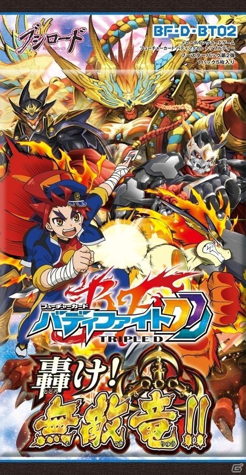 TCG「バディファイトDDD」のトライアルデッキ第1弾「豪海竜王」＆ブースターパック第2弾「轟け！無敵竜!!」が発売の画像5