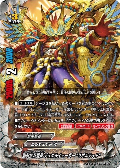 TCG「バディファイトDDD」のトライアルデッキ第1弾「豪海竜王」＆ブースターパック第2弾「轟け！無敵竜!!」が発売の画像6