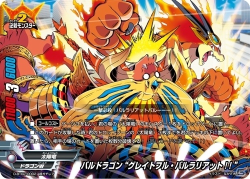 TCG「バディファイトDDD」のトライアルデッキ第1弾「豪海竜王」＆ブースターパック第2弾「轟け！無敵竜!!」が発売の画像7