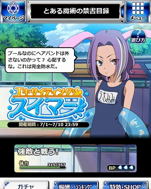 「とある魔術の禁書目録 頂点決戦 II」イベント「エキサイティング・スイマー」が開催の画像4