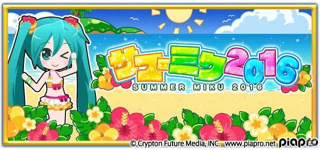 iOS/Android「初音ミク ぐらふぃコレクションなぞの音楽すい星」夏イベント「サマーミク2016」が開催の画像6