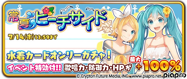 iOS/Android「初音ミク ぐらふぃコレクションなぞの音楽すい星」夏イベント「サマーミク2016」が開催の画像7