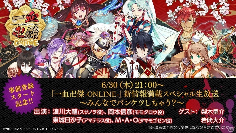 「一血卍傑-ONLINE-」ウラシマタロウ（CV：山下大輝）がもらえる事前登録がスタート！新キャラクター5体も公開の画像1