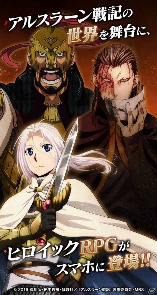 iOS/Android向けヒロイックRPG「アルスラーン戦記 戦士の資格」が発表！ゲーム内アイテムがもらえる事前登録受付が開始の画像2