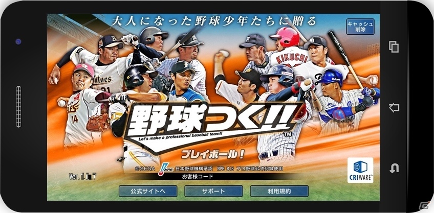 iOS/Android版「野球つく！！」の正式サービスがスタート！監督、GM、オーナー、選手として最強チームを目指そうの画像1