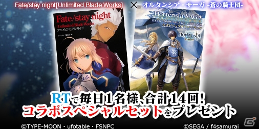 iOS/Android「オルタンシア・サーガ –蒼の騎士団-」アニメ「Fate/stay night［UBW］」コラボイベントのユニットイラストが公開の画像7