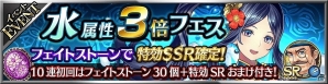 iOS/Android「フォルティシア SEGA×LINE」新フォルティス“ユーノス”が登場！「水属性3倍フェス」が開催の画像1