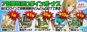 iOS/Android「ボーダーブレイク mobile －疾風のガンフロント－」UR確定ディスクや限凸トレーナーなどがもらえる「Android3周年記念キャンペーン」が実施の画像2