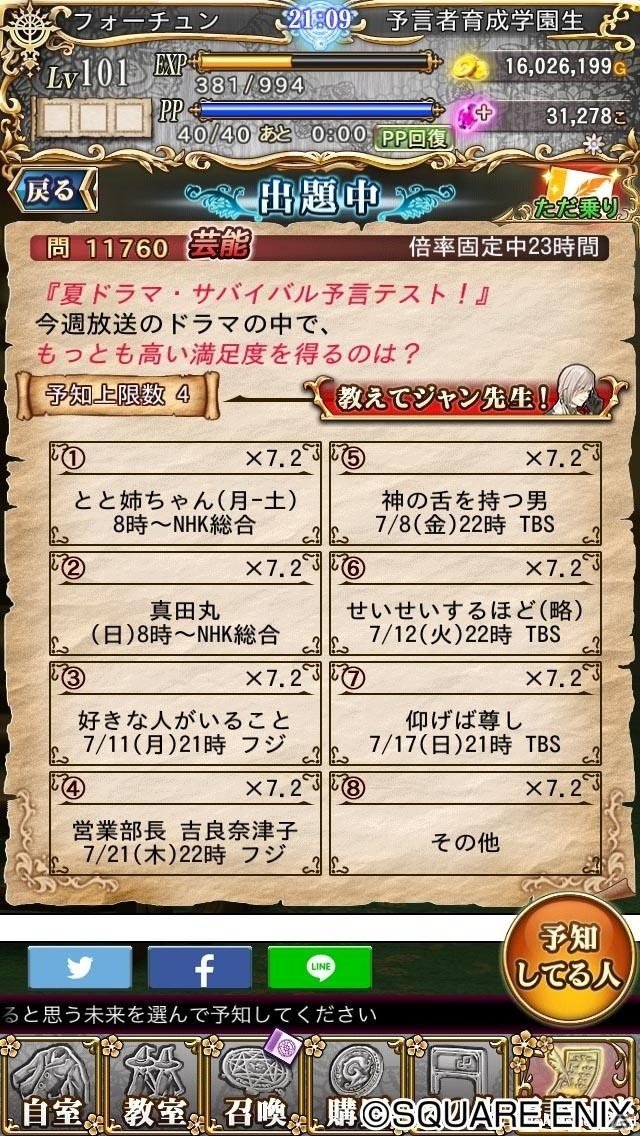iOS/Android「予言者育成学園 Fortune Tellers Academy」oricon MEコラボ問題が出題開始の画像1