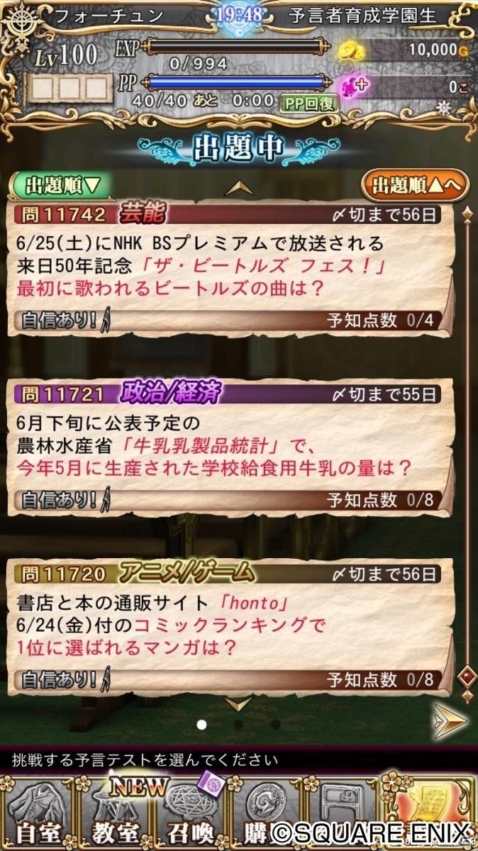 iOS/Android「予言者育成学園 Fortune Tellers Academy」oricon MEコラボ問題が出題開始の画像2