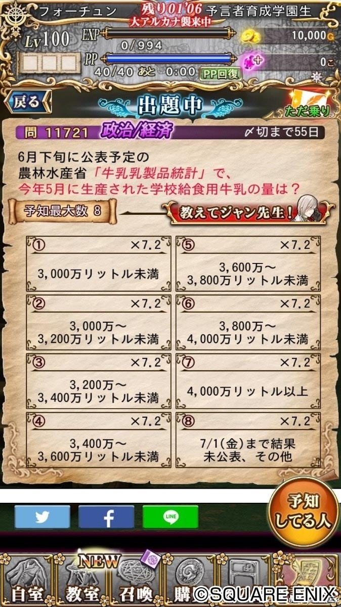 iOS/Android「予言者育成学園 Fortune Tellers Academy」oricon MEコラボ問題が出題開始の画像3