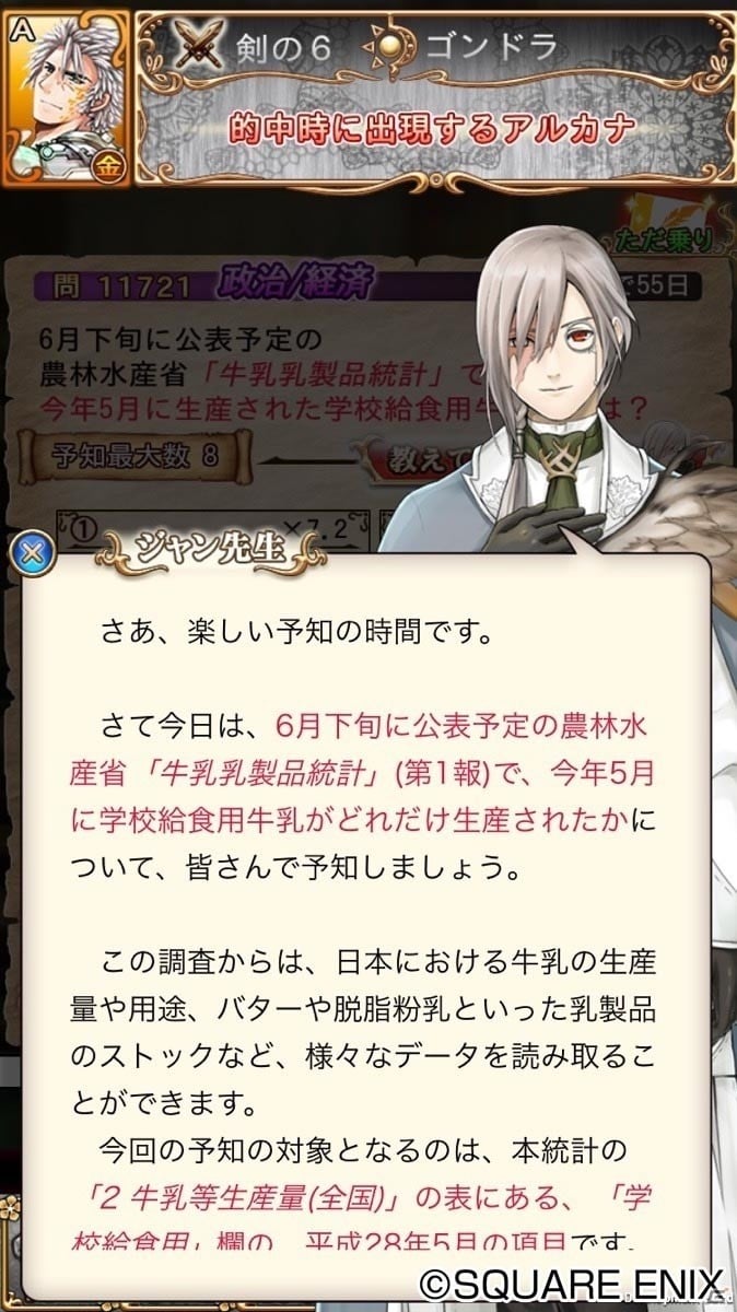 iOS/Android「予言者育成学園 Fortune Tellers Academy」oricon MEコラボ問題が出題開始の画像4