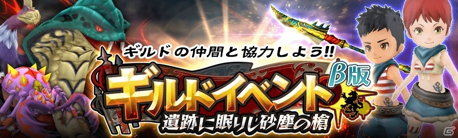 iOS/Android「12オーディンズ」ギルドイベントβ版「遺跡に眠りし砂塵の槍」が開催の画像1