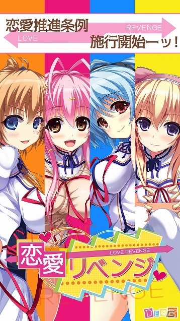 恋に悩める若者に捧ぐ学園恋愛アドベンチャー「恋愛リベンジ」がAndroid向けに配信開始の画像2