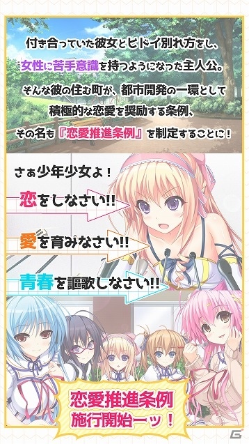 恋に悩める若者に捧ぐ学園恋愛アドベンチャー「恋愛リベンジ」がAndroid向けに配信開始の画像3