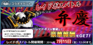 iOS/Android「コズミックブレイク ソラの戦団」アニメ「鬼斬」コラボ第四弾ではレイドボス「弁慶」が登場！の画像1