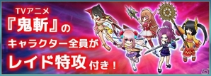 iOS/Android「コズミックブレイク ソラの戦団」アニメ「鬼斬」コラボ第四弾ではレイドボス「弁慶」が登場！の画像5