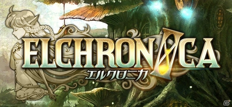 iOS/Android「エルクロニカ」が2016年夏に配信決定―多彩なやり込み要素が魅力のオンラインRPGの画像1