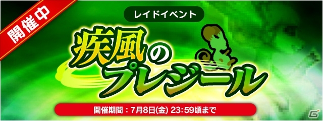 「ファイナルファンタジーレジェンズ 時空ノ水晶」未知の時空の支配者「疾風のプレジール」が登場の画像1