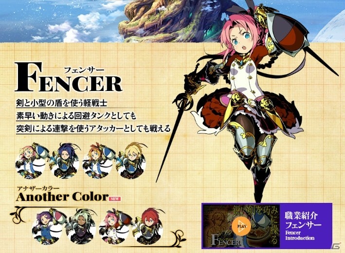 3DS「世界樹の迷宮V 長き神話の果て」村瀬歩さんナレーションのTVCMが先行公開！公式サイトではキャラ、システム情報を更新の画像4