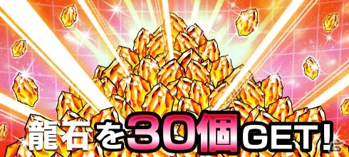 iOS/Android「ドラゴンボールZ ドッカンバトル」アニメ30周年＆7777万DL突破記念キャンペーンが開始！SSRキャラがプレゼントの画像3