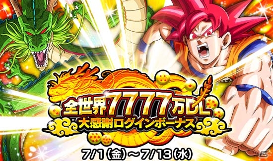 iOS/Android「ドラゴンボールZ ドッカンバトル」アニメ30周年＆7777万DL突破記念キャンペーンが開始！SSRキャラがプレゼントの画像7