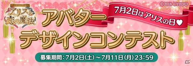 iOS/Android「イケメン革命◆アリスと恋の魔法」アバタービジュアルが公開の画像1