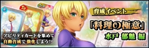 iOS/Android「食戟のソーマ 最饗のレシピ おかわり！！」SSRアビリティカード＆星皿が手に入るアニメ放映記念ログインボーナスが開始！の画像8