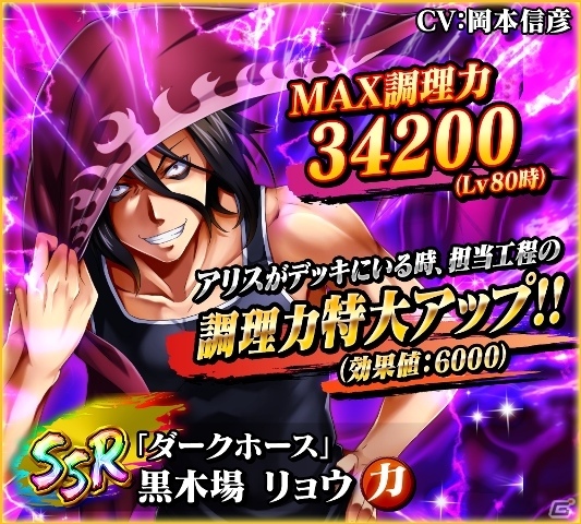 iOS/Android「食戟のソーマ 最饗のレシピ おかわり！！」SSRアビリティカード＆星皿が手に入るアニメ放映記念ログインボーナスが開始！の画像5