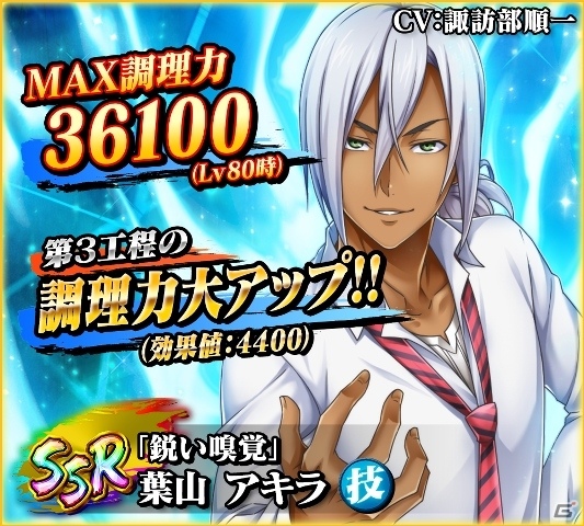 iOS/Android「食戟のソーマ 最饗のレシピ おかわり！！」SSRアビリティカード＆星皿が手に入るアニメ放映記念ログインボーナスが開始！の画像6
