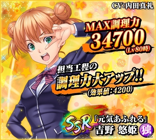 iOS/Android「食戟のソーマ 最饗のレシピ おかわり！！」SSRアビリティカード＆星皿が手に入るアニメ放映記念ログインボーナスが開始！の画像7