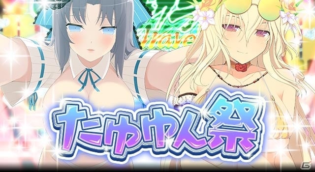 「閃乱カグラ NewWave Gバースト」超弩級の祭典「たゆゆん祭」＆「ハイレグ♪ビキニ♪トロピカル南国水着パラダイス」が開催の画像1