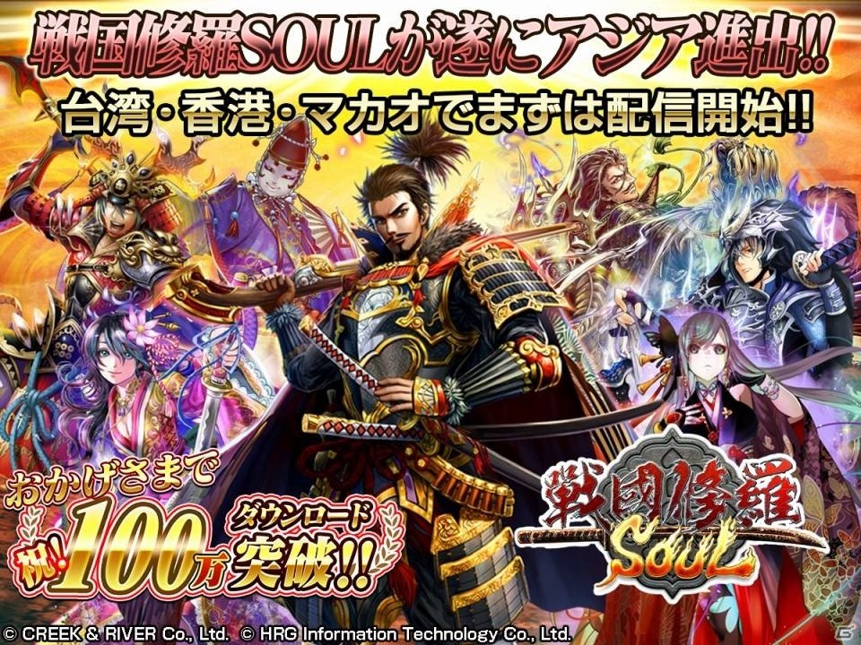 アジアでもシュラ・シュ・シュ・シュッ！iOS/Android「戦国修羅SOUL」繁体字版が配信開始の画像1