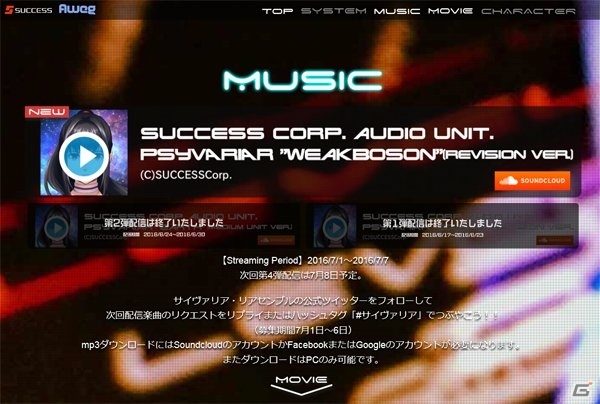 iOS「サイヴァリア・リアセンブル」デジタル新録版楽曲第3弾「”Weakboson”（Revision Ver.）」が配信開始の画像1
