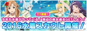 iOS/Android「ソードアート・オンライン コード・レジスタ」ヒロインたちがオリジナル水着で登場！盛りだくさんの夏イベントもの画像10