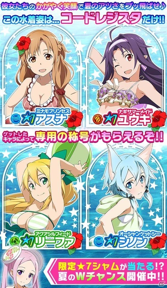 Ios Android ソードアート オンライン コード レジスタ ヒロインたちがオリジナル水着で登場 盛りだくさんの夏イベントもの画像 Gamer