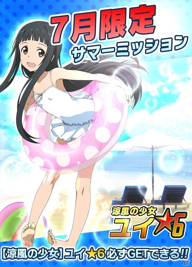 iOS/Android「ソードアート・オンライン コード・レジスタ」ヒロインたちがオリジナル水着で登場！盛りだくさんの夏イベントもの画像7