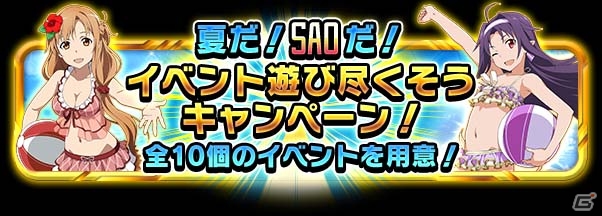 iOS/Android「ソードアート・オンライン コード・レジスタ」ヒロインたちがオリジナル水着で登場！盛りだくさんの夏イベントもの画像9