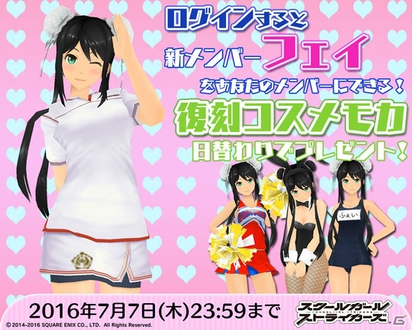 iOS/Android「スクールガールストライカーズ」2016年7月の新コスチュームは「トレッキングウェア」！の画像10